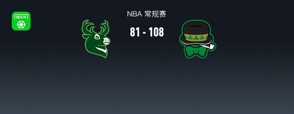 世界杯直播app最新版-NBA战报：凯尔特人108-81大胜雄鹿取NBA3连胜，普里查德25+4+9